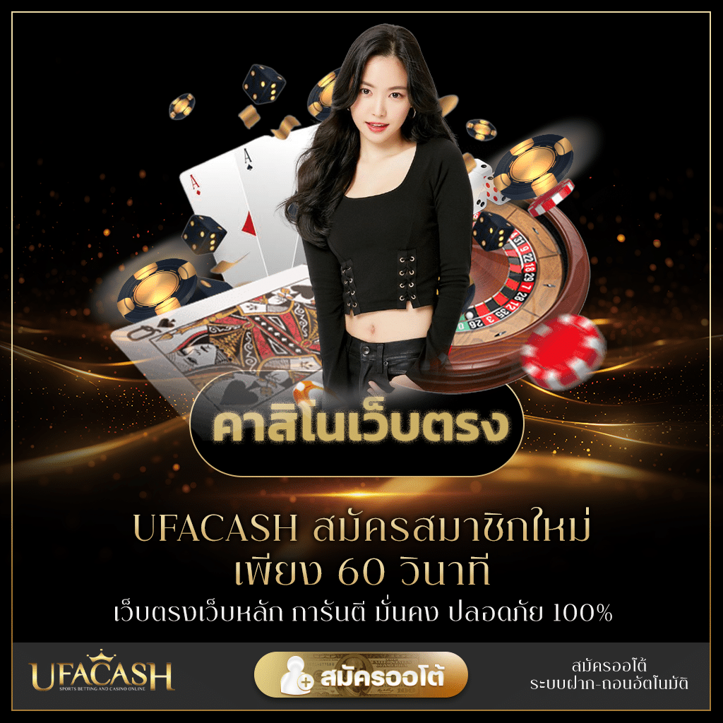 คาสิโนออนไลน์เว็บตรง