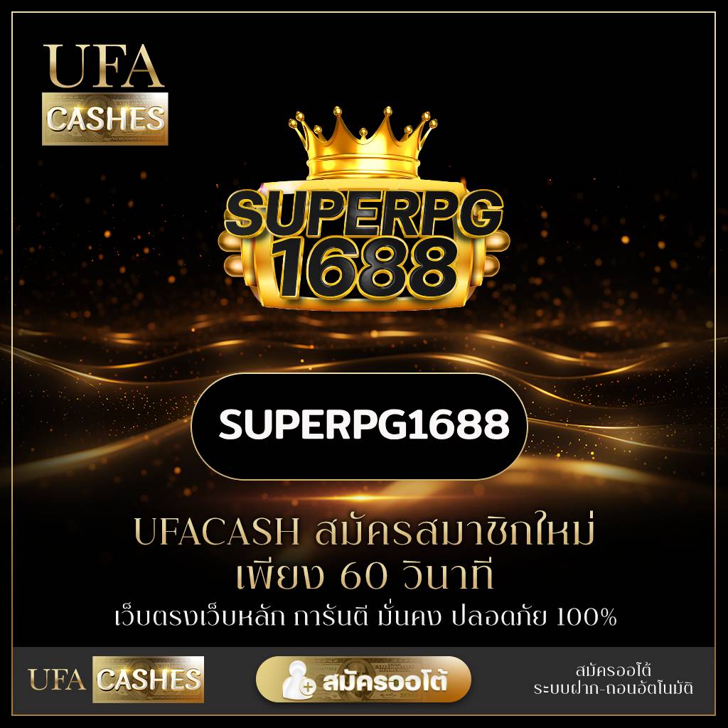 superpg1688