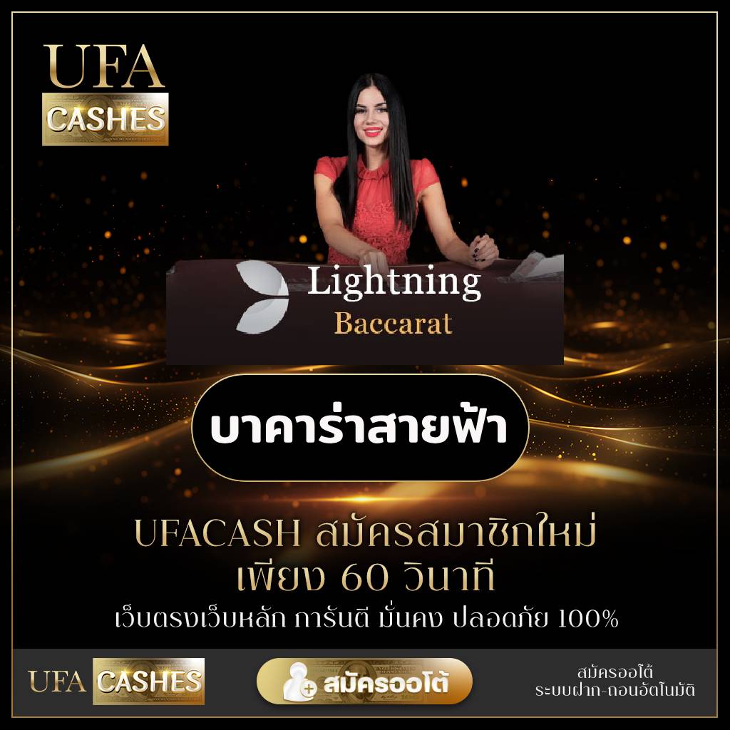 บาคาร่าสายฟ้า